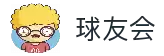 球友会·千亿球友会「中国」官方网站